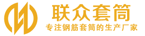 灵石钢筋套筒_灵石直螺纹连接套筒_灵石直螺纹套筒_灵石冷挤压套筒_灵石直螺纹钢筋套筒_生产厂家
